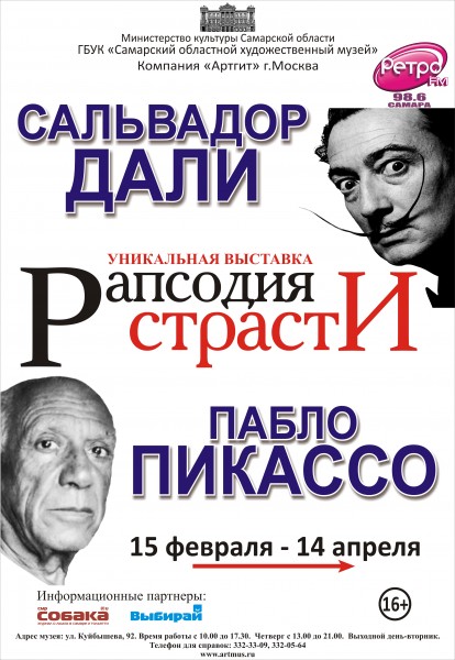 Малоизвестные работы Пикассо и Дали смогут увидеть жители Самары Малоизвестные работы Пикассо и Дали смогут увидеть жители Самары