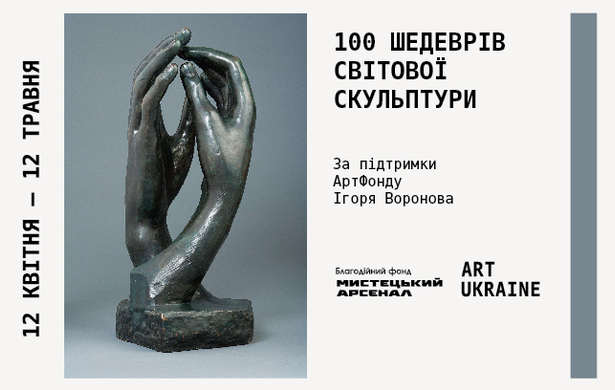 Выставка «100 шедевров мировой скульптуры» в Киеве Выставка «100 шедевров мировой скульптуры» в Киеве