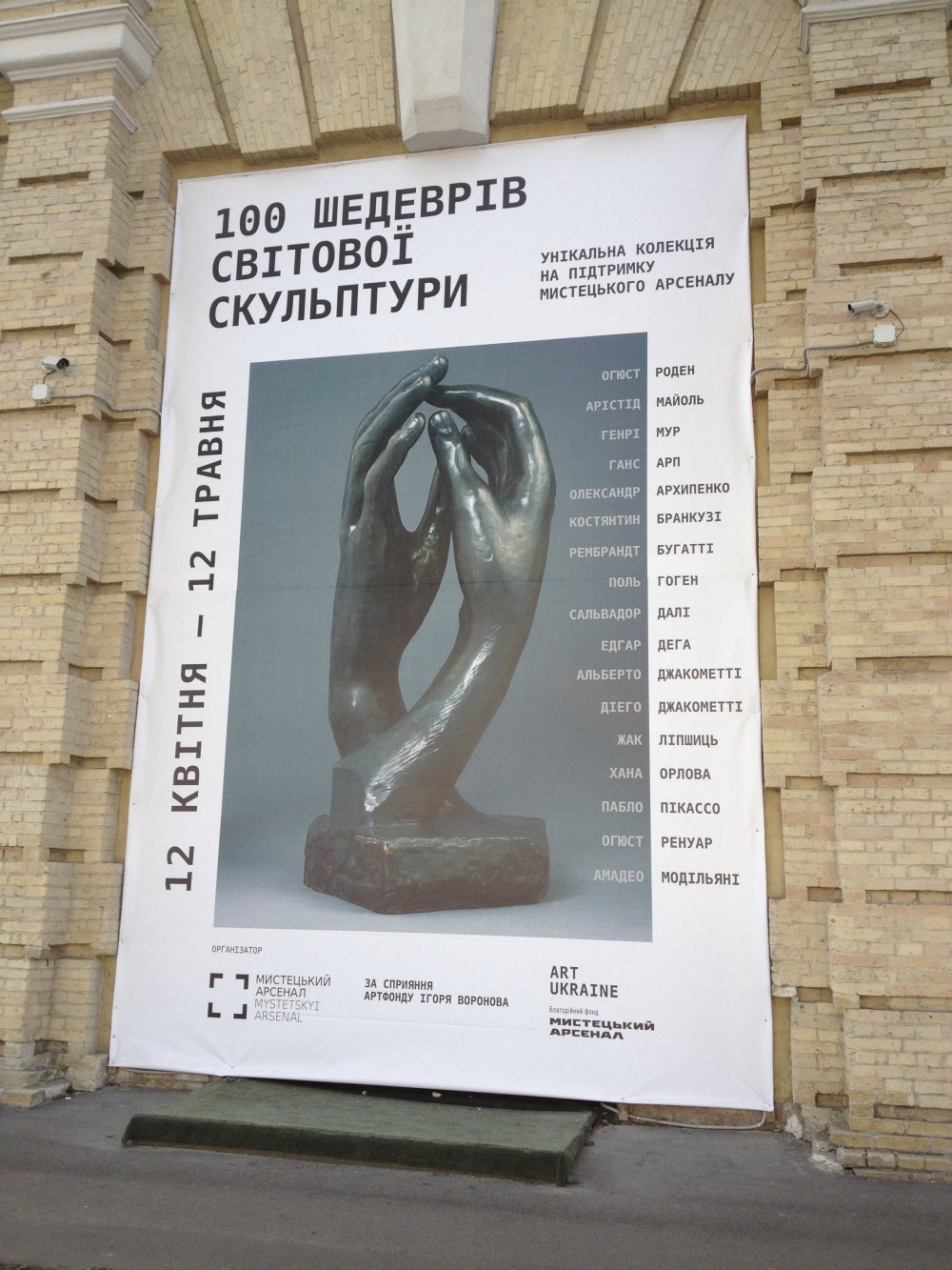 Фотоотчет с выставки «100 шедевров мировой скульптуры» в Киеве Фотоотчет с выставки «100 шедевров мировой скульптуры» в Киеве