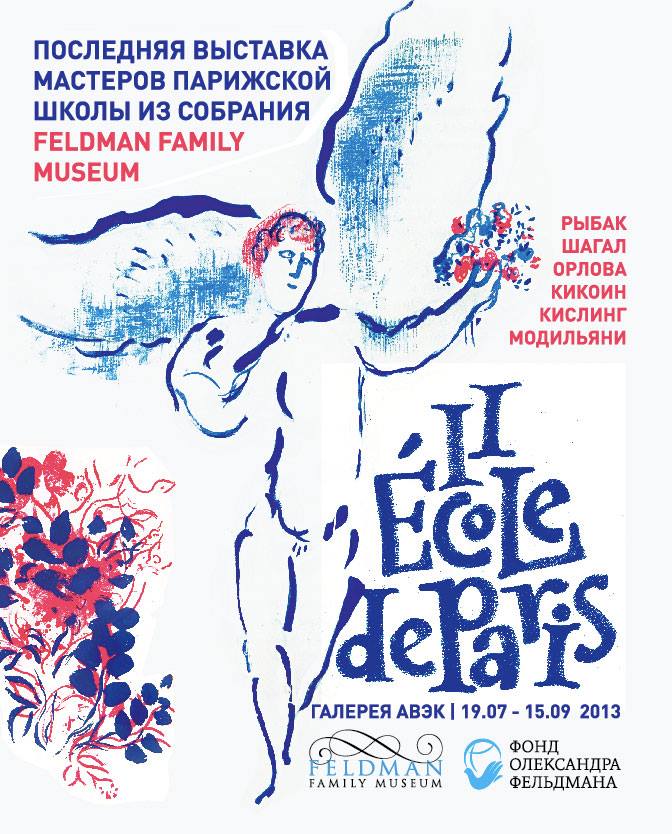 Шедевры харьковской выставки «Ecole de Paris II» построят Детский Реабилитационный Центр Шедевры харьковской выставки «Ecole de Paris II» построят Детский Реабилитационный Центр