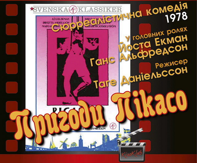 Винничане посмотрят и обсудят «Приключения Пикассо» Винничане посмотрят и обсудят «Приключения Пикассо»