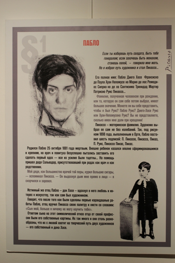 Параграфы Пикассо в Кирове Параграфы Пикассо в Кирове