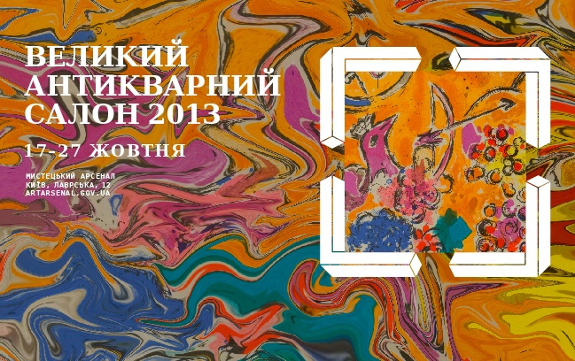 Большой антикварный салон в Киеве продемонстрирует работы Пикассо и Шагала Большой антикварный салон в Киеве продемонстрирует работы Пикассо и Шагала