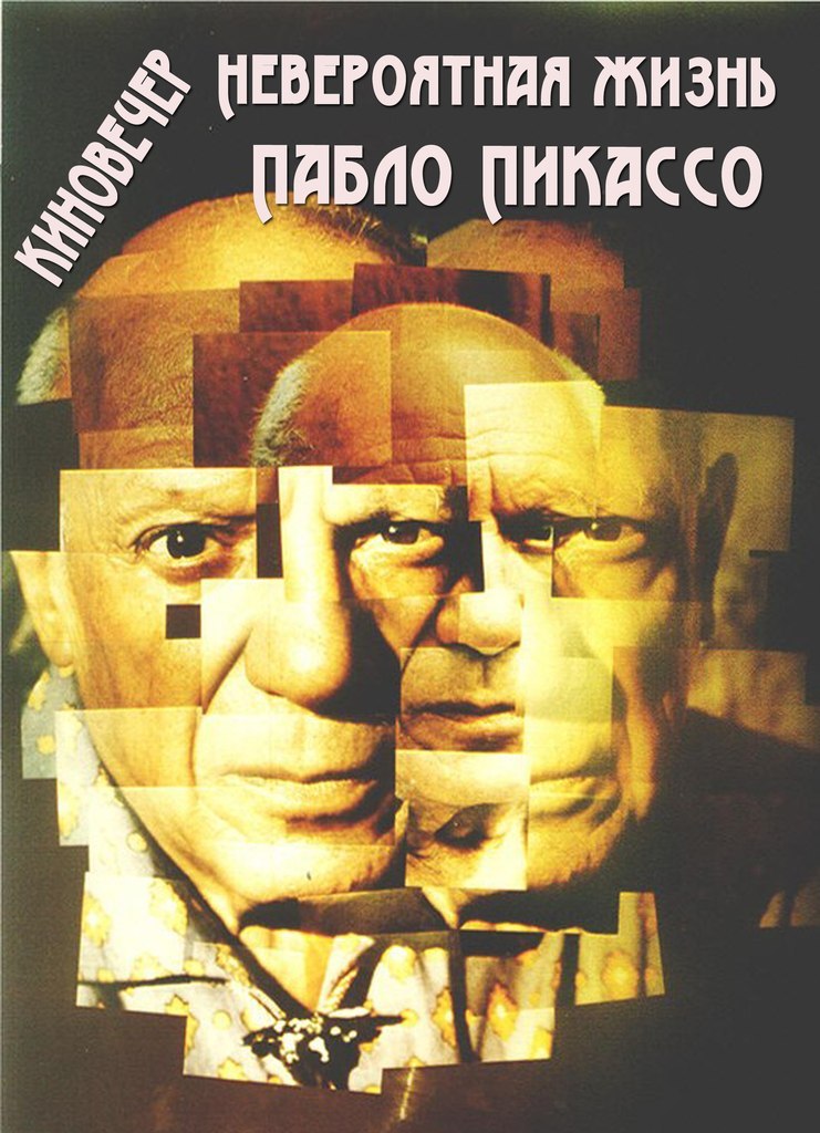 Киновечер и лекция «Невероятная жизнь Пабло Пикассо» в усадьбе FreeLabs Киновечер и лекция «Невероятная жизнь Пабло Пикассо» в усадьбе FreeLabs