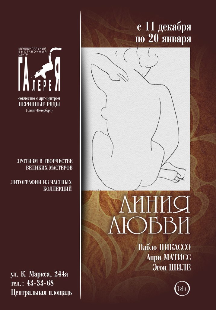 Ижевск погрузится в эротизм выставки «Линия любви» Ижевск погрузится в эротизм выставки «Линия любви»