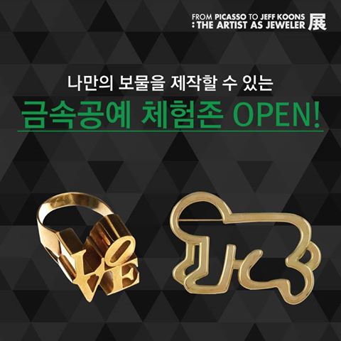 Выставка «От Пикассо к Джеффу Кунсу: художник как ювелир» в Сеуле Выставка «От Пикассо к Джеффу Кунсу: художник как ювелир» в Сеуле