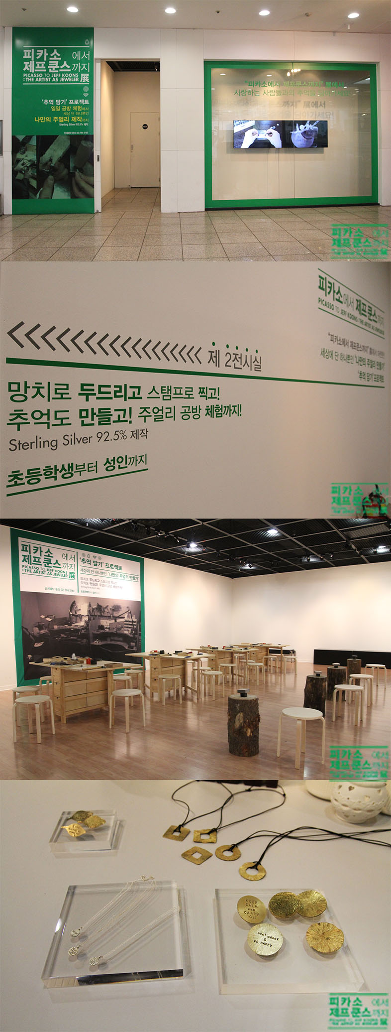 Выставка «От Пикассо к Джеффу Кунсу: художник как ювелир» в Сеуле Выставка «От Пикассо к Джеффу Кунсу: художник как ювелир» в Сеуле