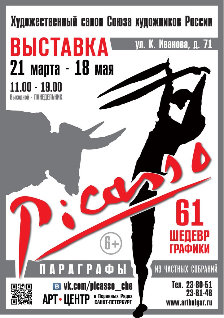 Выставка «Пабло Пикассо. Параграфы» приехала в Чебоксары Выставка «Пабло Пикассо. Параграфы» приехала в Чебоксары