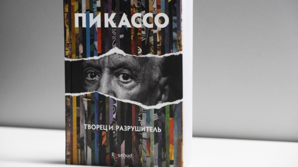 Издательский дом Rosebud Publishing выпустил биографию «Пикассо — творец и разрушитель» Издательский дом Rosebud Publishing выпустил биографию «Пикассо — творец и разрушитель»