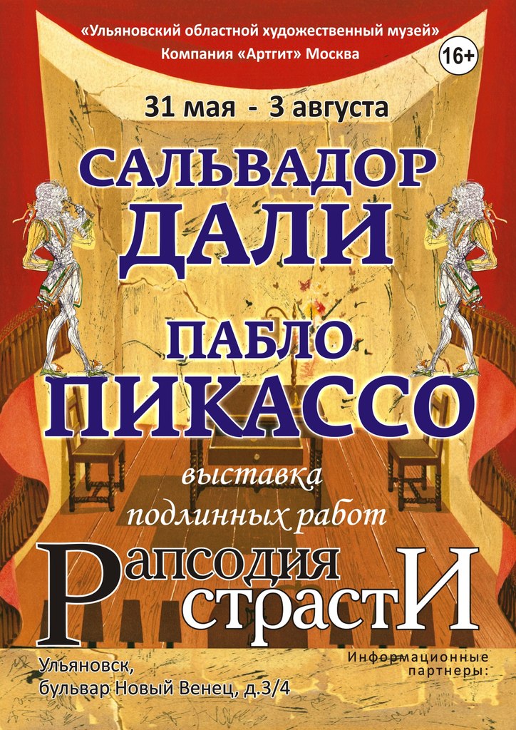 Страсти Дали и Пикассо в Ульяновске Страсти Дали и Пикассо в Ульяновске