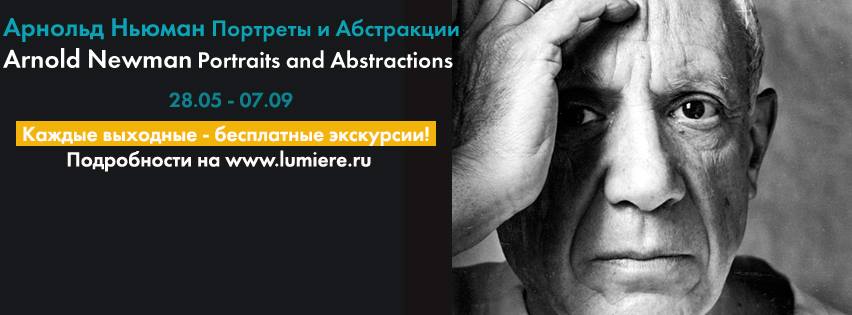 В Центре фотографии им. братьев Люмьер прочтут лекцию «Арнольд Ньюман. Портрет в среде» В Центре фотографии им. братьев Люмьер прочтут лекцию «Арнольд Ньюман. Портрет в среде»