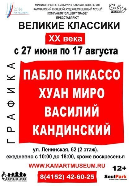 Работы Пикассо, Миро и Кандинского выставят в Камчатском краевом художественном музее Работы Пикассо, Миро и Кандинского выставят в Камчатском краевом художественном музее