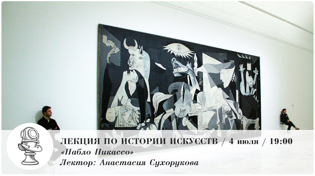 В «Палубе» обсудят жизнь Пабло Пикассо В «Палубе» обсудят жизнь Пабло Пикассо