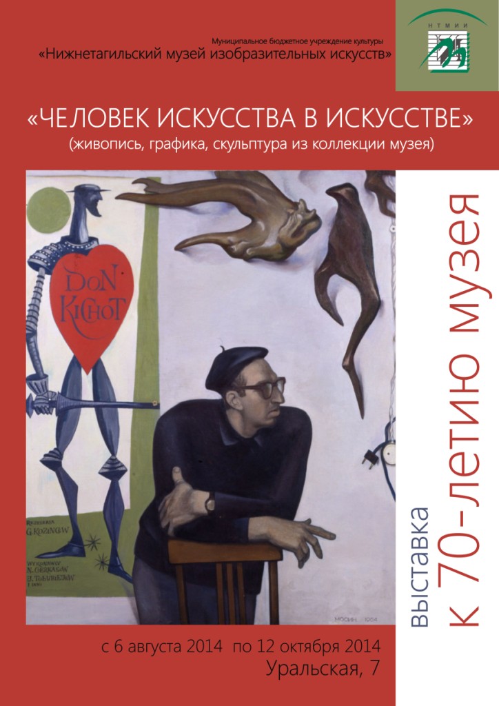 Тагильчане увидят портреты выдающихся деятелей искусства Тагильчане увидят портреты выдающихся деятелей искусства