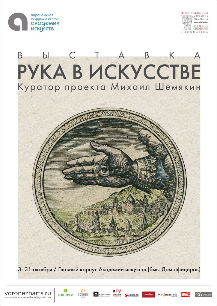 Рука в искусстве Рука в искусстве