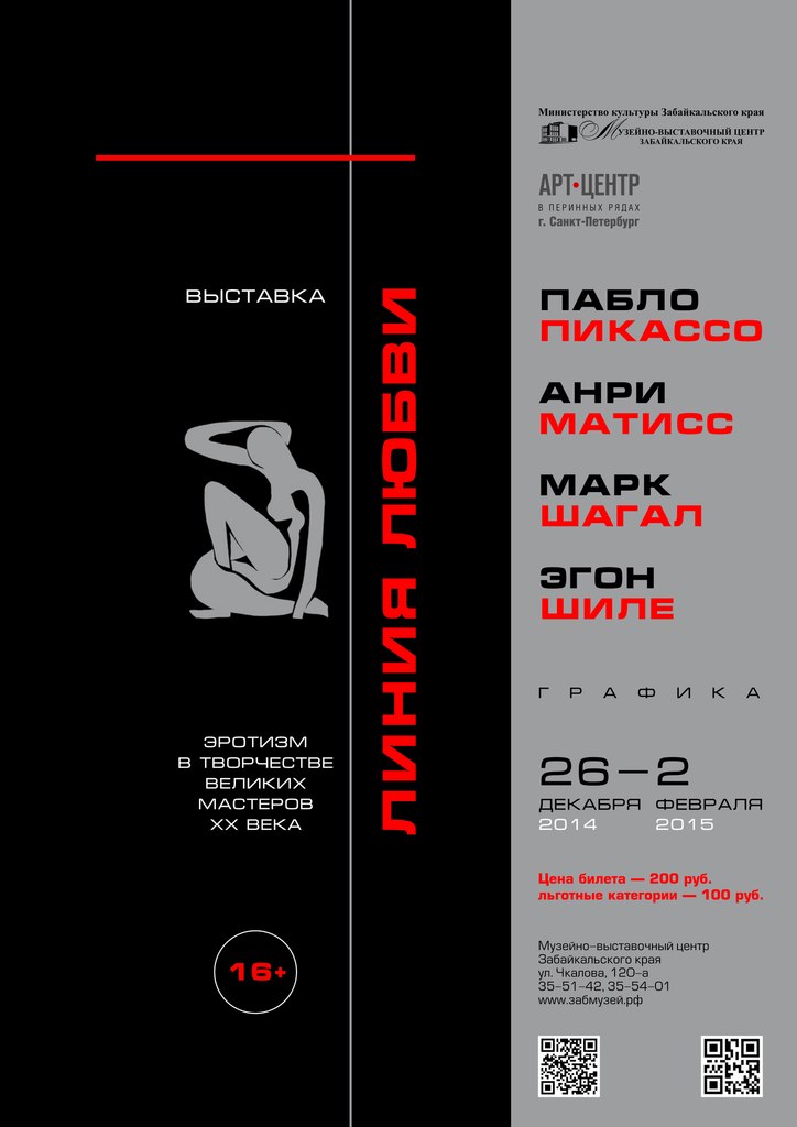 В Читу приехала выставка «Линия любви» В Читу приехала выставка «Линия любви»