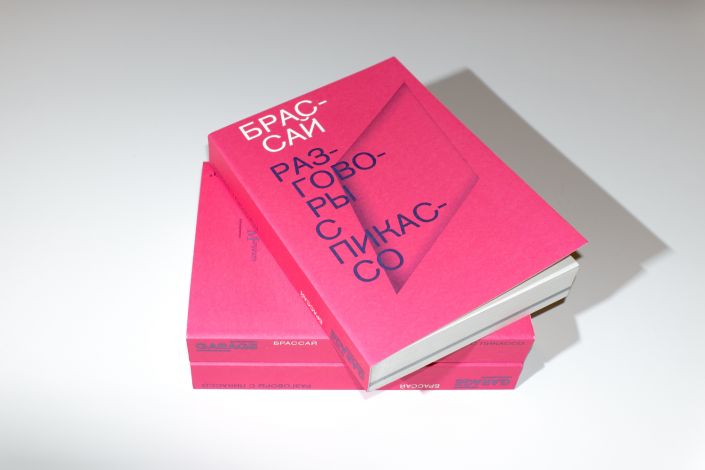 «Разговоры с Пикассо» Брассая перевели на русский язык и опубликовали «Разговоры с Пикассо» Брассая перевели на русский язык и опубликовали