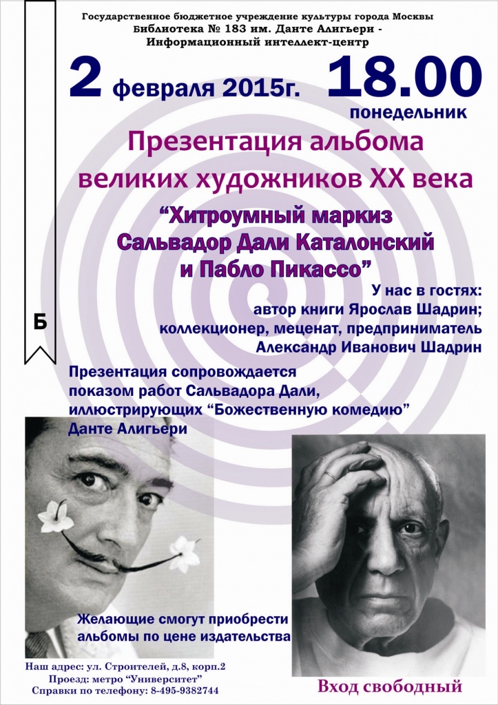 В библиотеке им. Данте Алигьери представят книгу о Пабло Пикассо и Сальвадоре Дали В библиотеке им. Данте Алигьери представят книгу о Пабло Пикассо и Сальвадоре Дали