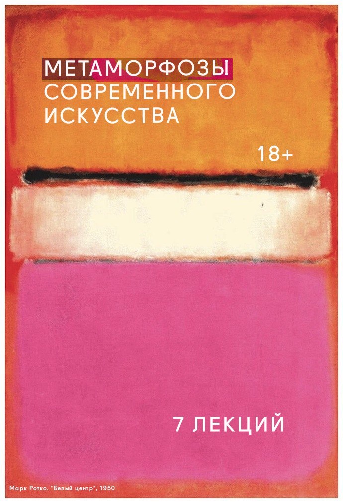 В клубе «Fenestra» стартует лекционный курс «Метаморфозы современного искусства» В клубе «Fenestra» стартует лекционный курс «Метаморфозы современного искусства»