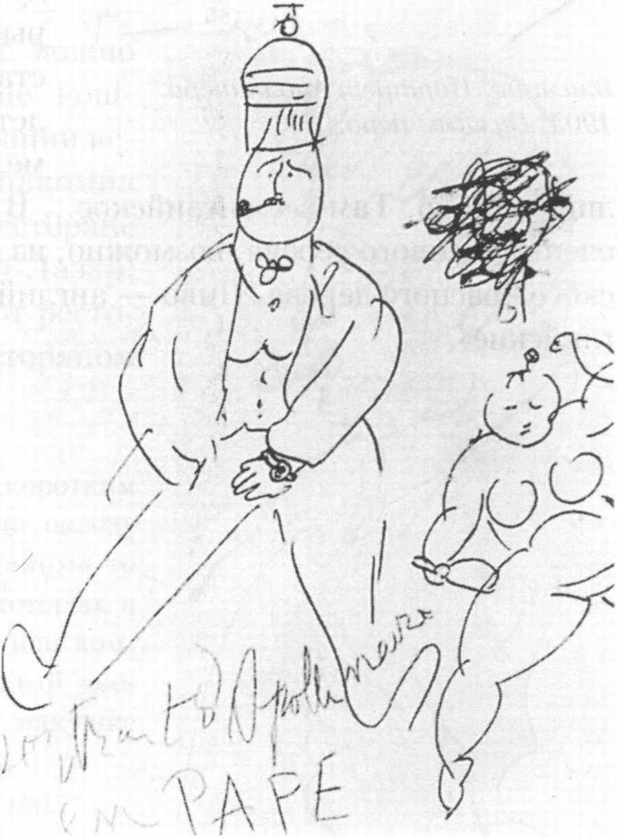 Аполлинер-папа. 1905. Набросок пером Аполлинер-папа. 1905. Набросок пером